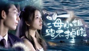 海小姐跑不掉啦(全集)