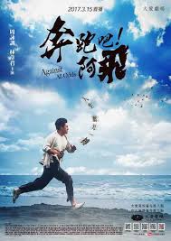 奔跑吧!阿飞(全集)