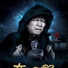 夺命别墅(全集)