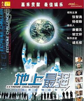 地上最强(全集)
