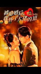 被退婚后,我怀了大佬的崽(全集)