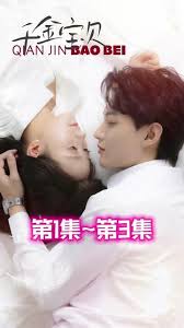 千金宝贝全集(全集)
