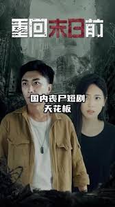 重回末日前99(全集)