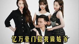 亿万豪门招我做姑爷(全集)