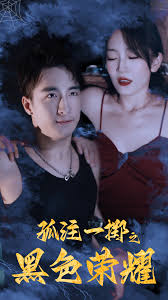 黑色荣耀之孤注一掷(全集)