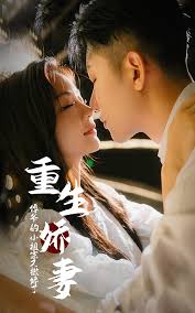 重生娇妻傅爷的小祖宗又撒娇了(全集)