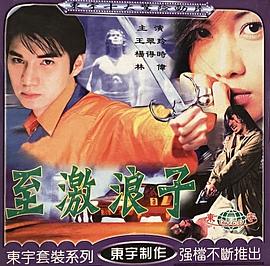 现代驯悍记(全集)