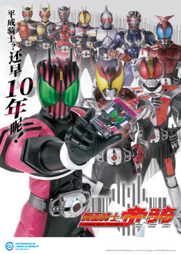 假面骑士帝骑(全集)