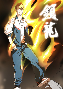 锁龙·动态漫(全集)