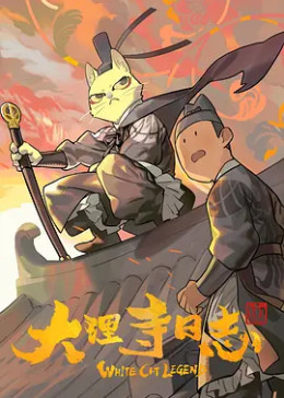 1分钟看懂大理寺日志(全集)