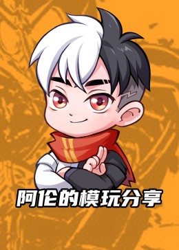 阿伦的模玩分享(全集)