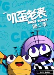 叽歪老表第二季(全集)