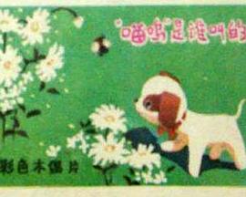 喵呜是谁叫的？(全集)