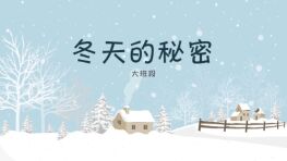冬天的秘密(全集)