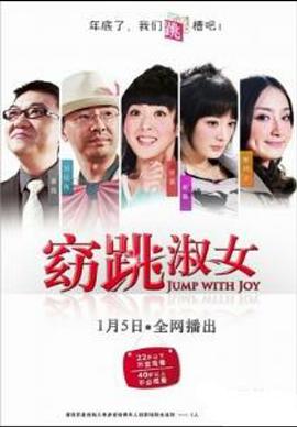 窈“跳”淑女(全集)