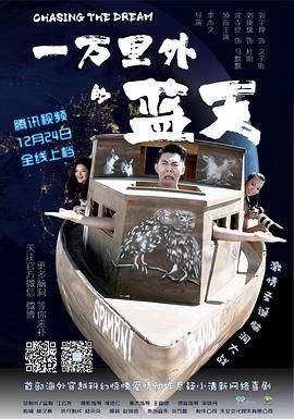 一万里外的蓝天(全集)