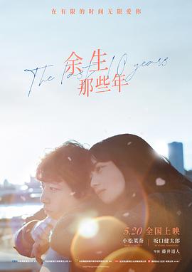 余生那些年（普通话版）(全集)