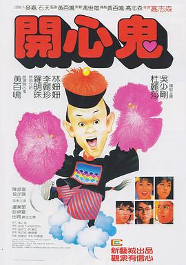 开心鬼1984(全集)