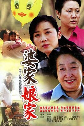 婆家娘家第1部(全集)