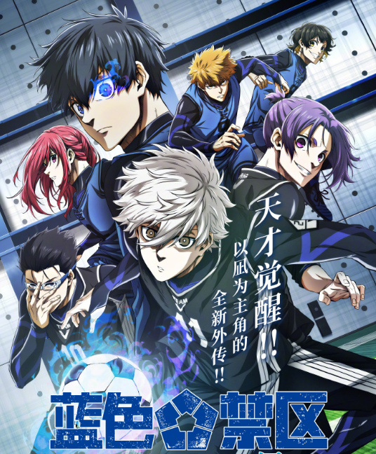 蓝色禁区第二季(全集)