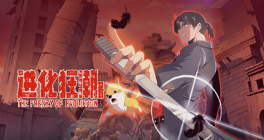 进化狂潮.动态漫画第二季(全集)