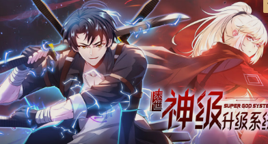 末世神级升级系统动态漫画第一季(全集)