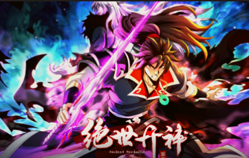 绝世丹神第二季(全集)