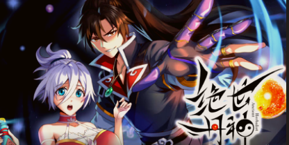 绝世丹神.动态漫画(全集)