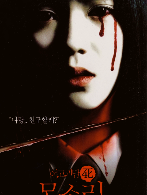 女高怪谈4：声音(全集)