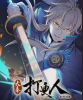 大奉打更人·动态漫(全集)