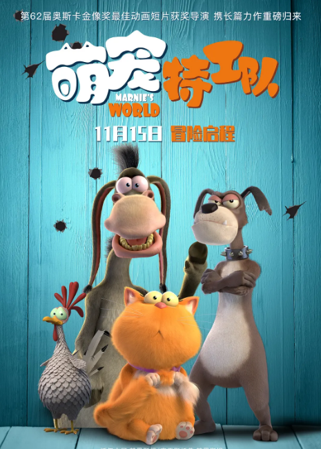 萌宠特工队(普通话版)(全集)