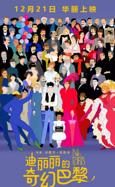 迪丽丽的奇幻巴黎(原声版)(全集)