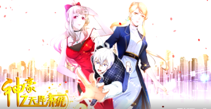 神豪之天降系统(全集)