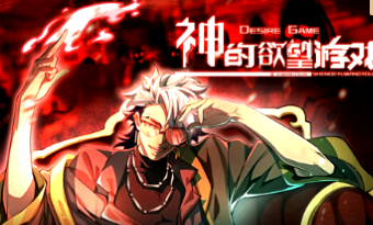 神的欲望游戏(全集)