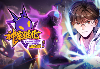 神宠进化第二季(全集)