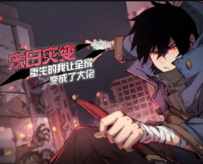 末日灾变，重生的我让全家变成了大佬(全集)