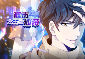 都市仙帝：龙王殿(全集)