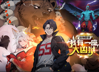 邪神降世，我有一座大凶狱(全集)