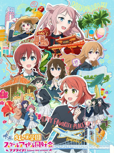 电影LoveLive!！虹咲学园学园偶像同好会完结篇第1章(全集)