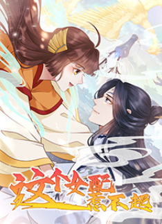 这个女配惹不起(全集)