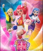 果茶蜜探(全集)