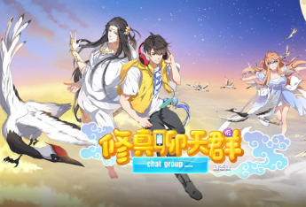 修真聊天群(全集)