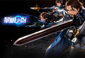 黎明之剑(全集)