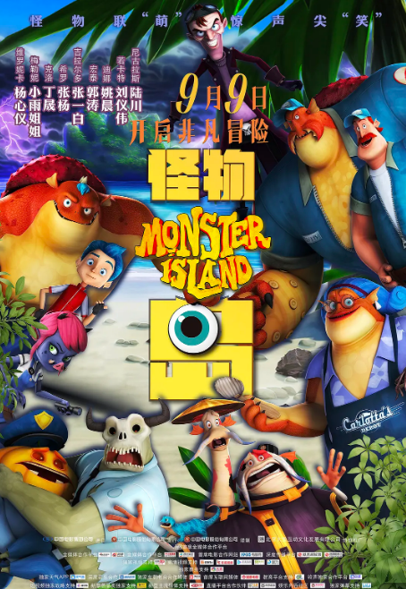 怪物岛（普通话）(全集)