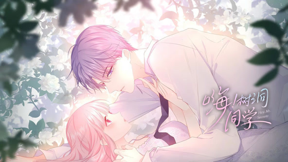 嗨，树洞同学(全集)