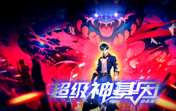 超级神基因(全集)