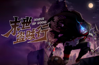 末世盗贼行(全集)