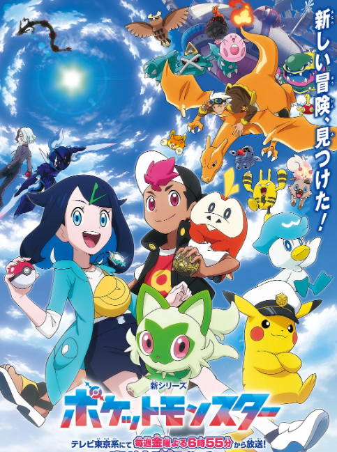 宝可梦地平线(全集)