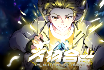 万物合一(全集)