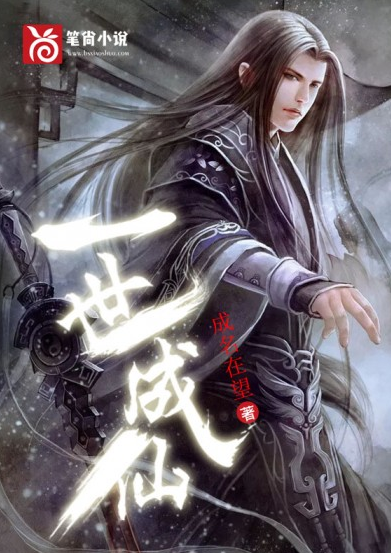 一世成仙(全集)